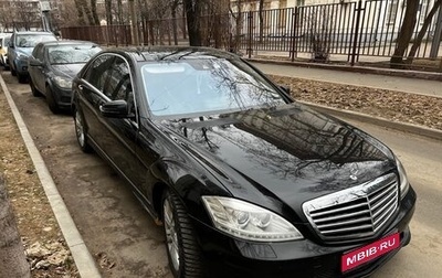 Mercedes-Benz S-Класс, 2012 год, 1 920 000 рублей, 1 фотография
