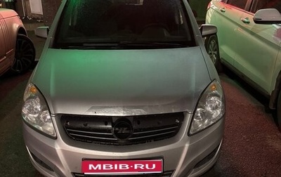 Opel Zafira B, 2008 год, 325 000 рублей, 1 фотография