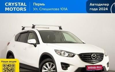 Mazda CX-5 II, 2016 год, 2 399 000 рублей, 1 фотография
