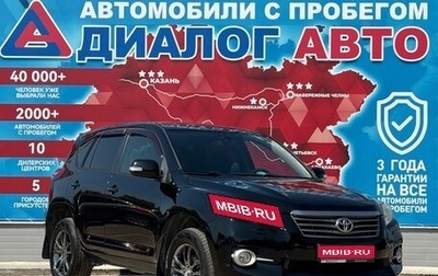 Toyota RAV4, 2011 год, 1 254 000 рублей, 1 фотография