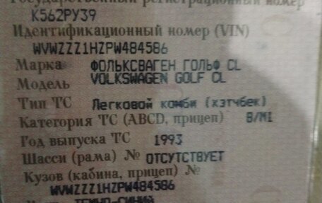 Volkswagen Golf III, 1993 год, 350 000 рублей, 1 фотография