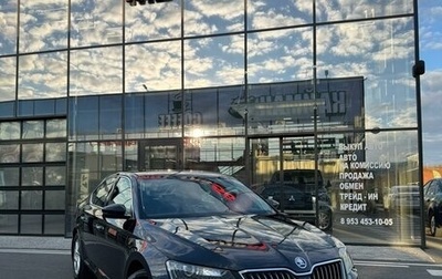 Skoda Superb III рестайлинг, 2017 год, 1 720 000 рублей, 1 фотография