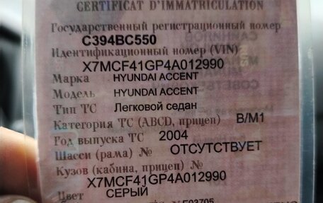 Hyundai Accent II, 2004 год, 165 000 рублей, 1 фотография