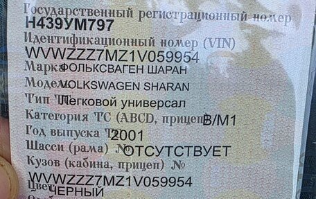 Volkswagen Sharan I рестайлинг, 2001 год, 400 000 рублей, 22 фотография