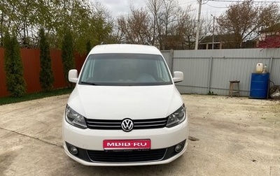 Volkswagen Caddy III рестайлинг, 2013 год, 900 000 рублей, 1 фотография