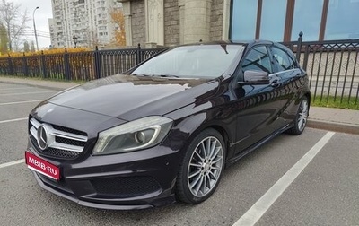 Mercedes-Benz A-Класс, 2015 год, 1 950 000 рублей, 1 фотография