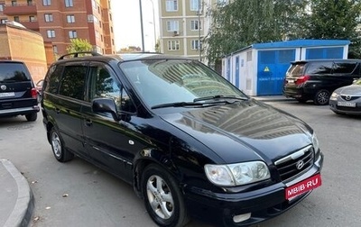 Hyundai Trajet I рестайлинг, 2007 год, 570 000 рублей, 1 фотография
