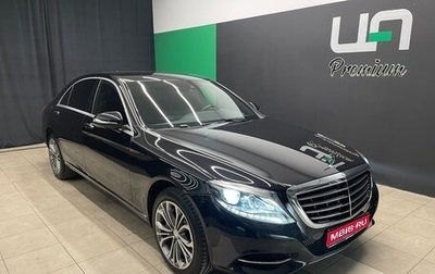 Mercedes-Benz S-Класс, 2014 год, 3 000 000 рублей, 1 фотография