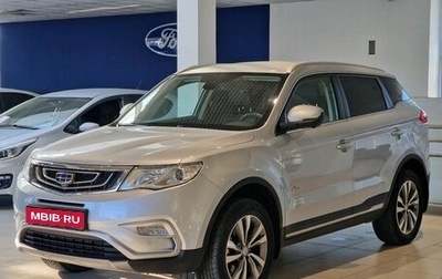 Geely Atlas I, 2020 год, 1 699 000 рублей, 1 фотография