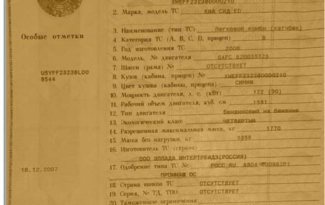 KIA cee'd I рестайлинг, 2008 год, 710 000 рублей, 13 фотография