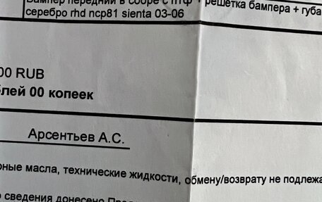 Toyota Sienta I, 2003 год, 630 000 рублей, 17 фотография