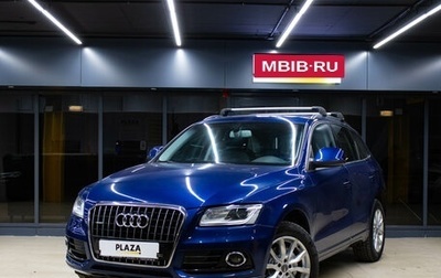 Audi Q5, 2014 год, 2 049 000 рублей, 1 фотография