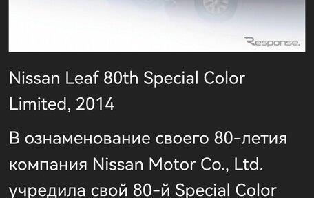 Nissan Leaf I, 2014 год, 915 000 рублей, 21 фотография