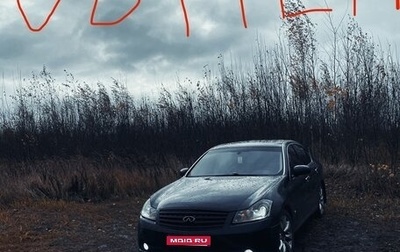 Infiniti M, 2007 год, 915 000 рублей, 1 фотография