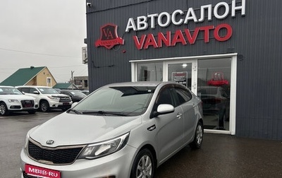 KIA Rio III рестайлинг, 2016 год, 1 270 000 рублей, 1 фотография