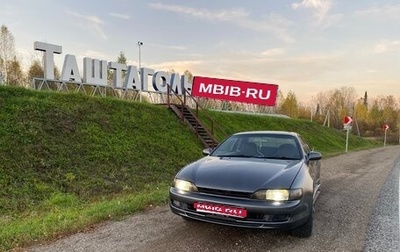 Toyota Curren, 1994 год, 375 000 рублей, 1 фотография