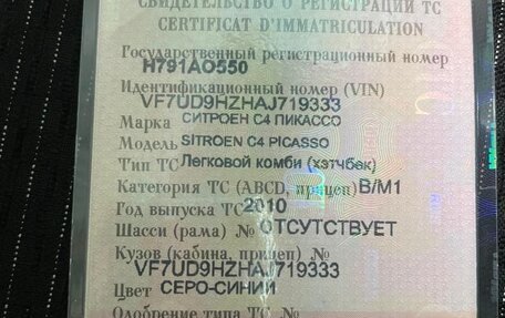 Citroen C4 Picasso II рестайлинг, 2010 год, 290 000 рублей, 16 фотография