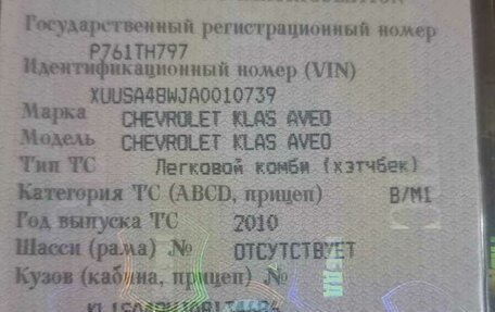 Chevrolet Aveo III, 2010 год, 700 000 рублей, 7 фотография