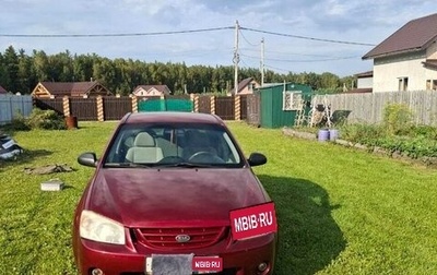 KIA Cerato I, 2005 год, 370 000 рублей, 1 фотография