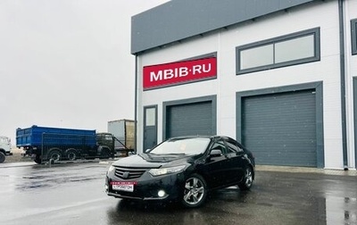 Honda Accord VIII рестайлинг, 2011 год, 1 329 000 рублей, 1 фотография