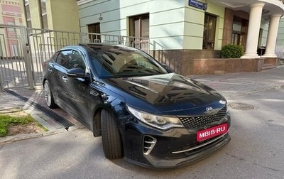 KIA Optima IV, 2017 год, 2 200 000 рублей, 1 фотография