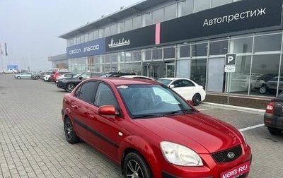 KIA Rio II, 2005 год, 590 000 рублей, 1 фотография