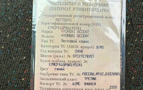 Hyundai Accent II, 2008 год, 520 000 рублей, 9 фотография