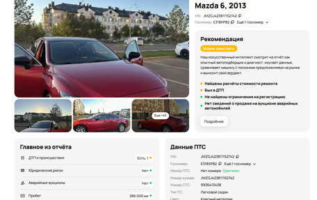 Mazda 6, 2013 год, 1 449 900 рублей, 24 фотография