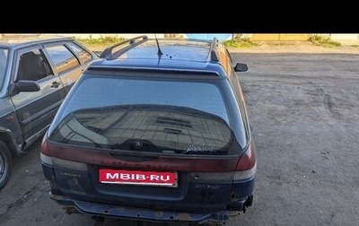 Subaru Legacy VII, 1997 год, 60 000 рублей, 1 фотография