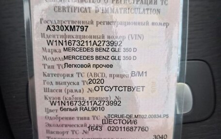 Mercedes-Benz GLE, 2020 год, 7 200 000 рублей, 12 фотография