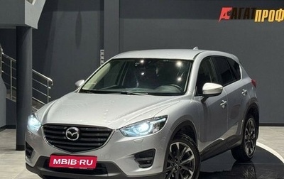 Mazda CX-5 II, 2016 год, 2 200 000 рублей, 1 фотография