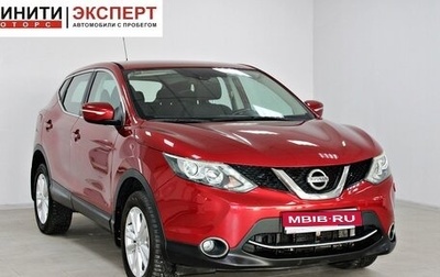 Nissan Qashqai, 2014 год, 1 369 900 рублей, 1 фотография