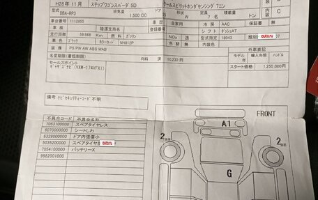 Honda Stepwgn IV, 2016 год, 2 200 000 рублей, 14 фотография