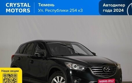 Mazda CX-5 II, 2016 год, 1 859 000 рублей, 1 фотография