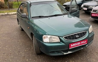 Hyundai Accent II, 2003 год, 245 000 рублей, 1 фотография