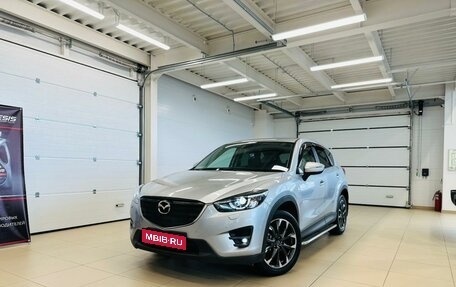 Mazda CX-5 II, 2016 год, 2 299 900 рублей, 1 фотография
