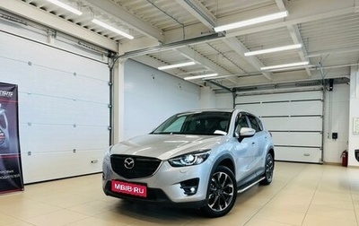 Mazda CX-5 II, 2016 год, 2 299 900 рублей, 1 фотография