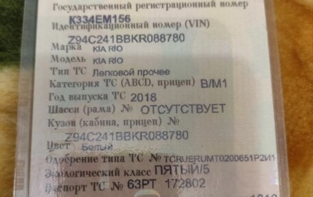 KIA Rio IV, 2018 год, 1 180 000 рублей, 14 фотография