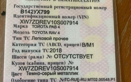 Toyota RAV4, 2018 год, 2 150 000 рублей, 1 фотография