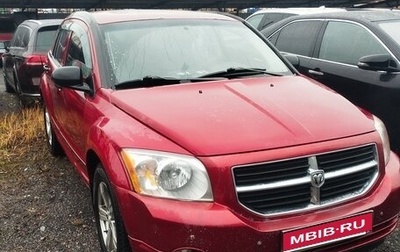 Dodge Caliber I рестайлинг, 2008 год, 450 000 рублей, 1 фотография
