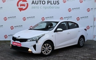 KIA Rio IV, 2021 год, 1 479 000 рублей, 1 фотография