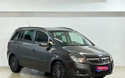 Opel Zafira B, 2010 год, 775 000 рублей, 1 фотография