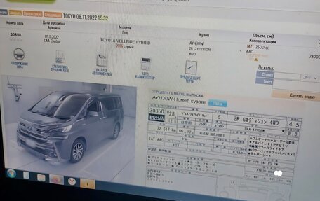 Toyota Vellfire II, 2016 год, 3 620 000 рублей, 10 фотография