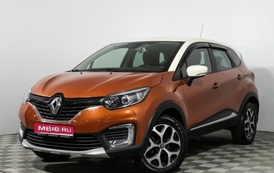 Renault Kaptur I рестайлинг, 2017 год, 1 399 000 рублей, 1 фотография