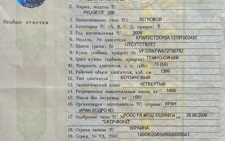 Peugeot 206, 2008 год, 225 000 рублей, 3 фотография