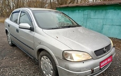 Opel Astra G, 2003 год, 225 000 рублей, 1 фотография