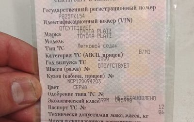 Toyota Platz, 2000 год, 300 000 рублей, 1 фотография