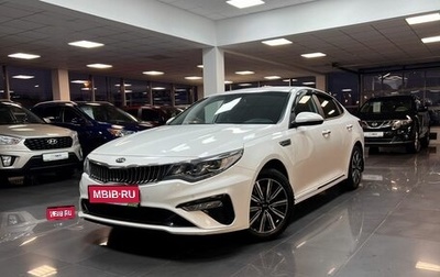 KIA Optima IV, 2018 год, 2 095 000 рублей, 1 фотография