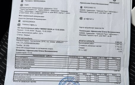 Renault Kaptur I рестайлинг, 2018 год, 1 380 000 рублей, 23 фотография