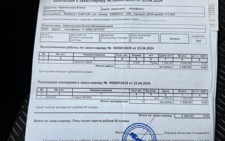 Renault Kaptur I рестайлинг, 2018 год, 1 380 000 рублей, 30 фотография